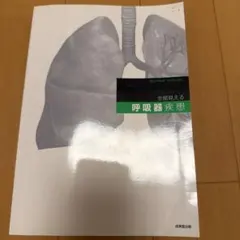 全部見える 呼吸器疾患