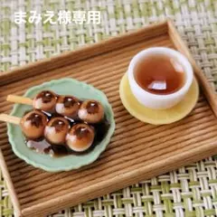 まみえ様 リクエスト 3点 まとめ商品