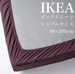 【新品未使用】シングル ボックスシーツ ディープレッド ULLVIDE IKEA