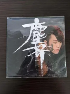 【新品未開封】塵芥 chiriakuta CD