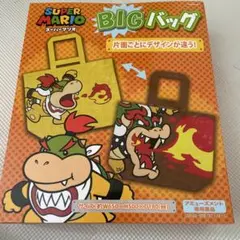 スーパーマリオ　BIGバッグ(クッパ＆クッパJr.)