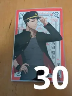 ブルーロック ブルロ 馬狼 馬狼照英 ポストカード 大正浪漫 30点
