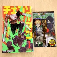 う*！様 【1巻 初版】チェンソーマン藤本タツキ 2019年3月8日発行 【レア