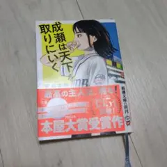 成瀬は天下を取りにいく