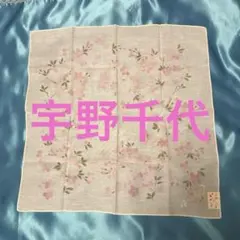 宇野千代　ガーゼハンカチ　大判　刺繍入り