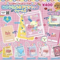 サンリオ　じゆうちょう＆下じきセットチャーム２ シナモロール　ガチャガチャ