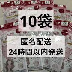 DAISO 小顔に見えるマスク ローズ 小さめサイズ 7枚入×10袋のサムネイル