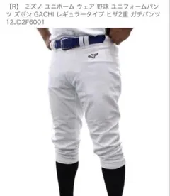 極美品✨️3本セット GACHIユニフォームパンツ レギュラータイプ／ヒザ 
