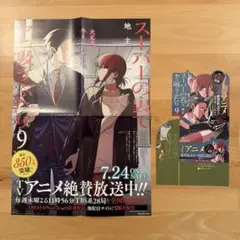 スーパーの裏でヤニ吸うふたり】B3ポスター&POP 9巻 アニメ化 非売品