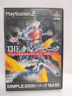 THEキョンシーパニック SIMPLE2000シリーズ Vol.65 PS2