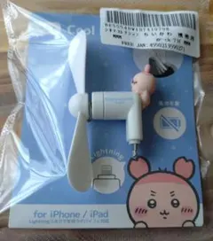 ちいかわ iPhone用 Lightning クールファン