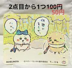 ちいかわ 丸美屋 ステッカー シール