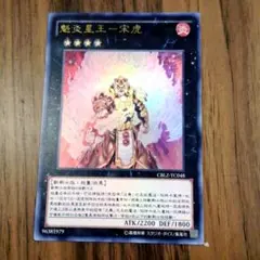 魁炎星王-ソウコ