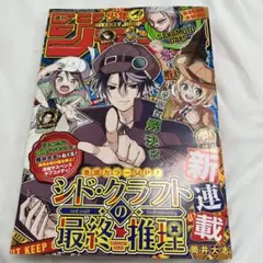 週刊少年ジャンプ 51号 2024年12月2日号
