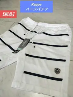 【新品タグ付】Kappa　ハーフパンツ　Size L