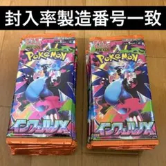 ⭐︎即日配送⭐︎ インフェルノX 1BOX分 30パック 封入率一致