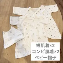 ベビー 肌着セット コンビ肌着 短肌着 ベビー帽子 ディズニー