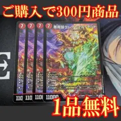 25RP3【4枚】悪魔誕グレイトフルデッド 1