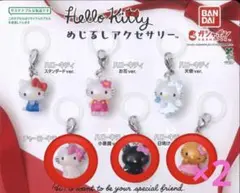 キティ めじるしアクセサリー 4点セット