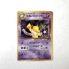 2026年最新】ポケモンカード 旧 わるいスリーパーの人気アイテム