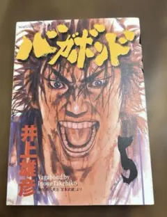 帯付き】【初版】バガボンド 37巻 - メルカリ