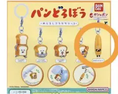 パンどろぼう なぞのフランスパン めじるしアクセサリー3 ガチャ