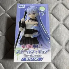 ぶいすぽっ デフォルメフィギュア 夜乃くろむ - メルカリ
