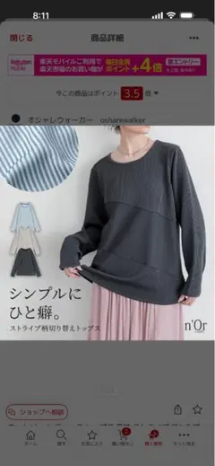 n'Or ストライプ切り替え長袖トップスのサムネイル