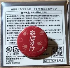 カラフルピーチ からぴち EC予約購入特典 ミニ缶バッジ ゆあんくん ねぼすけ