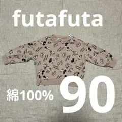 フタフタ　ディズニートレーナー　90