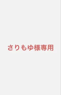 さりもゆ様専用　iFace グレーiPhone 16 ケースのサムネイル