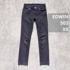 EDWIN 503 ブラック スキニーデニム ストレッチ ブラックデニム