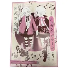 シュガシュガルーン ポスター 安野モヨコ 販促 비매품