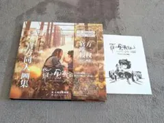 山河令 公式設定資料集 ビジュアルブック - メルカリ