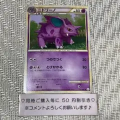【22131】ポケモンカード　ニドリーノ　L3 1ED つのでつく