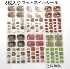6枚セット　足用　立体的　３D　フットネイルシール　ジェルネイルシール
