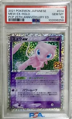 PSA10　ミュウex プロモカードパック 25th ANNIVERSARY