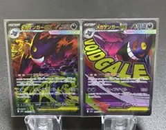 ポケモンカード　メガゲンガーex SAR MAセット