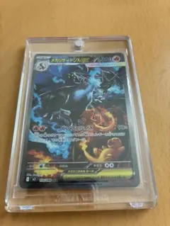 メガリザードンX ex sar