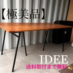 ✴︎【レア】IDEE / イデー　ダイニングテーブル DINING TABLE DC Brown｜ダイニングテーブル｜IDEE SHOP Online