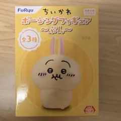ちいかわ ポージング フィギュア マスコット うさぎ ウサギ ぷん プン