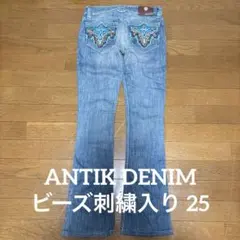ANTIK DENIM ビーズ刺繍入りブーツカットデニム25