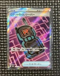 ロケット団のレシーバー　SR MEGAドリーム　M2a 217/193 ①