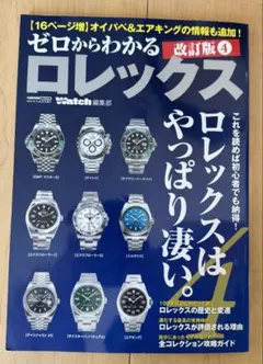 ゼロからわかるROREX 改訂版4