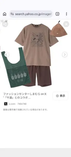 しまむら　サ道 コラボ 4点セット　LLサイズ　茶