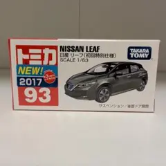 トミカ 93 日産リーフ（初回特別仕様）