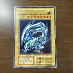 ①【初期】遊戯王 青眼の白龍ーブルーアイズ・ホワイトドラゴン-