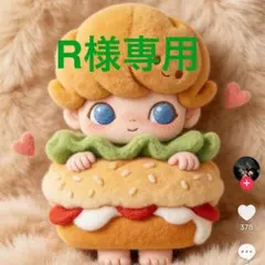 R様専用 ページ