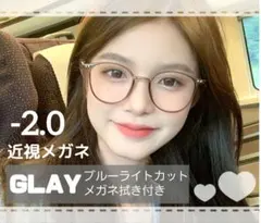 近視メガネ －2.0 グレー 近視用 度入り ブルーライトカット