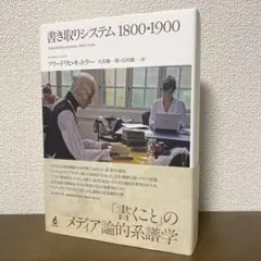 書き取りシステム1800・1900